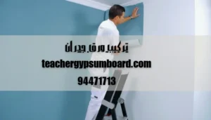 تركيب ورق جدران